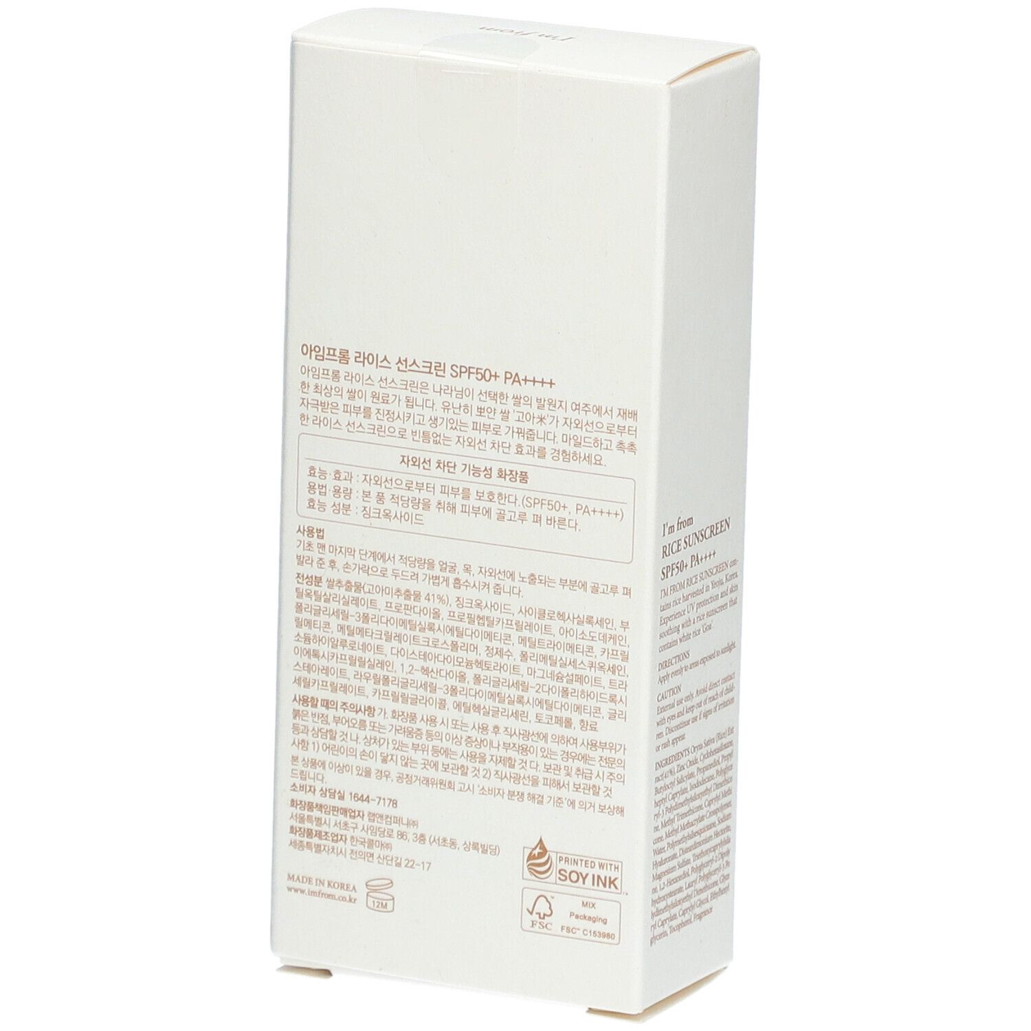 Yeoju, Korea I'm from Rice Sunscreen SPF 50+ PA++++