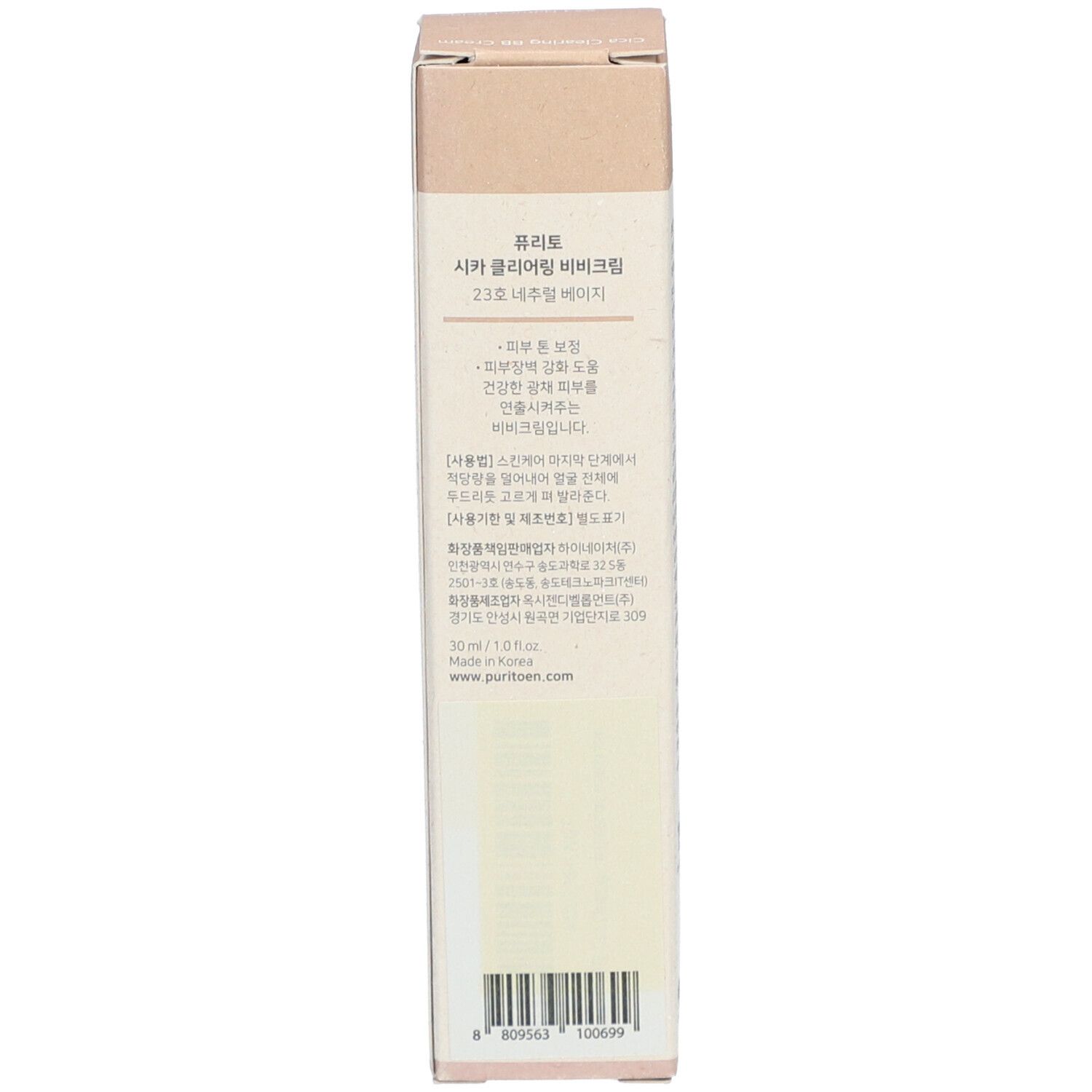PURITO Cica Clearing BB Crème #23 Beige Naturel